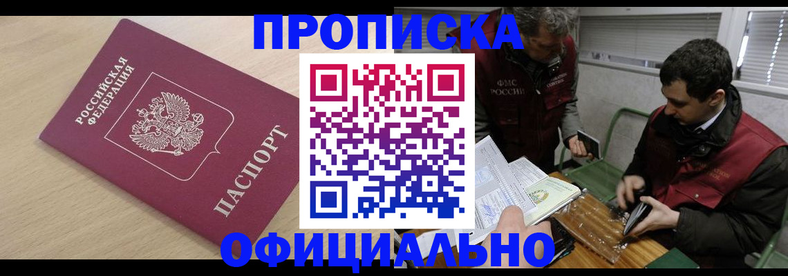 прописка для работы в Суздали